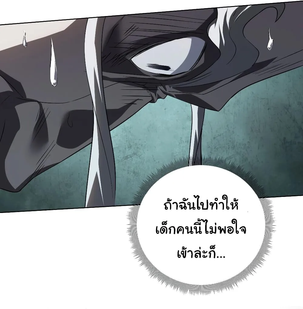 Start with Trillions of Coins ตอนที่ 3 หน้า 9