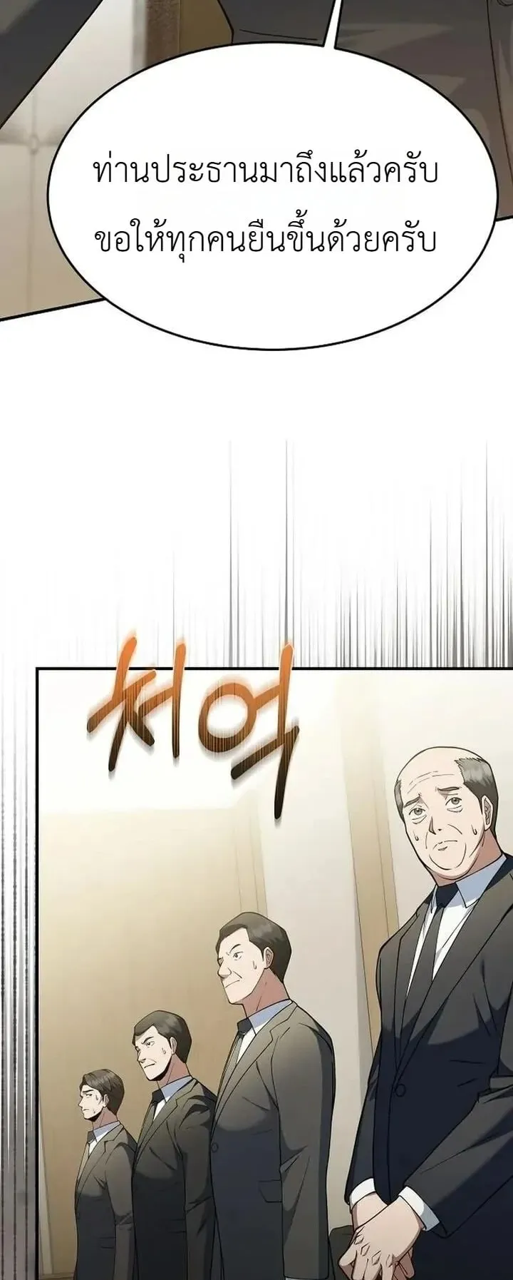 The Chairman Who Wants to Slack Off and Enjoy Life ตอนที่ 8 หน้า 12
