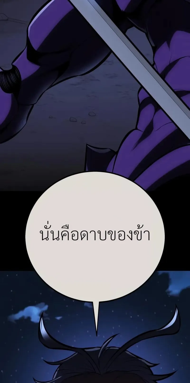 I Killed an Academy Player ตอนที่ 65 หน้า 5
