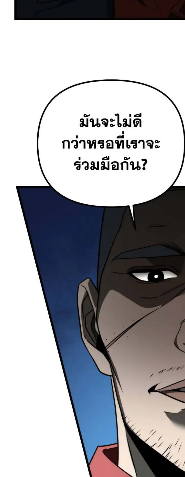 Reincarnator ตอนที่ 3 หน้า 68