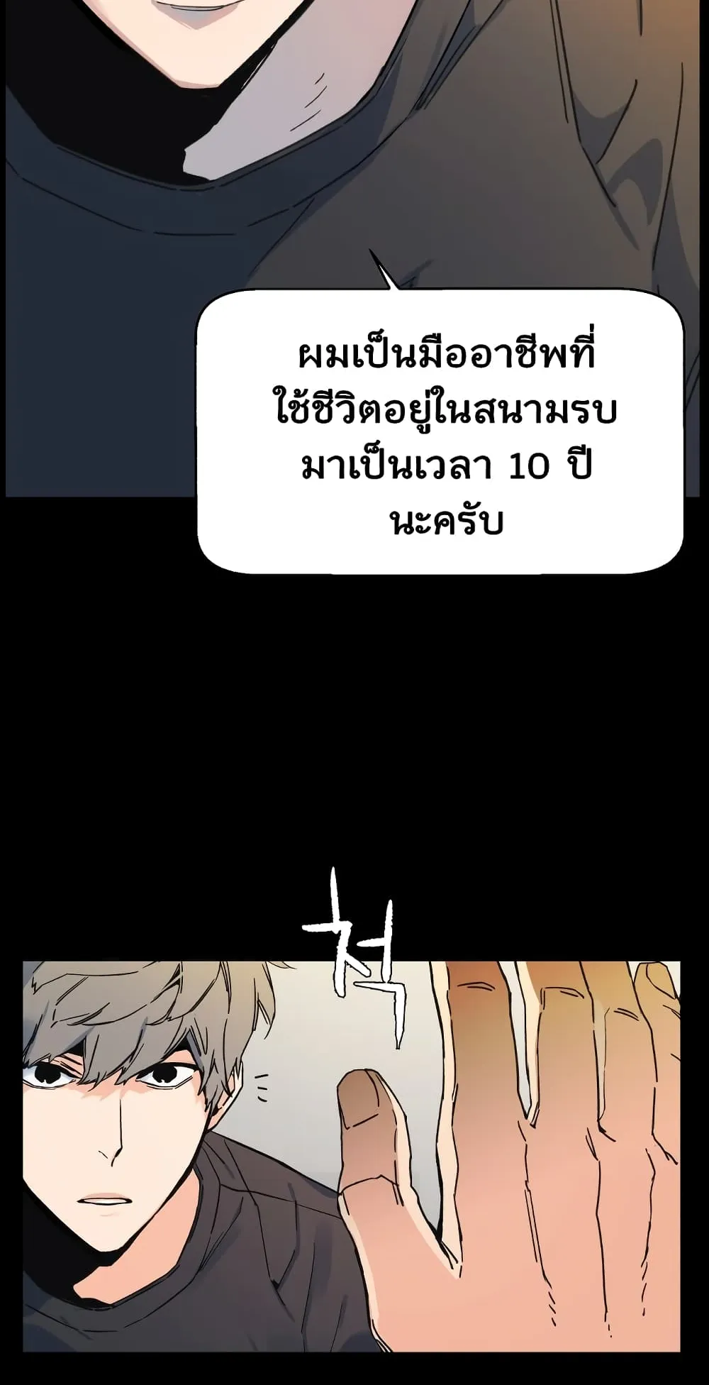 Mercenary Enrollment ตอนที่ 1 หน้า 115