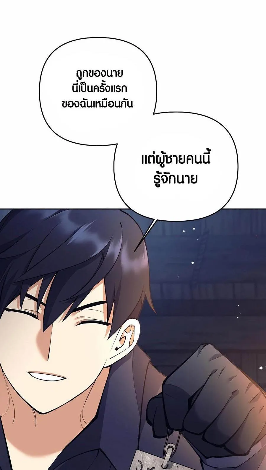 Trash of A Dark Fantasy ตอนที่ 27 หน้า 82