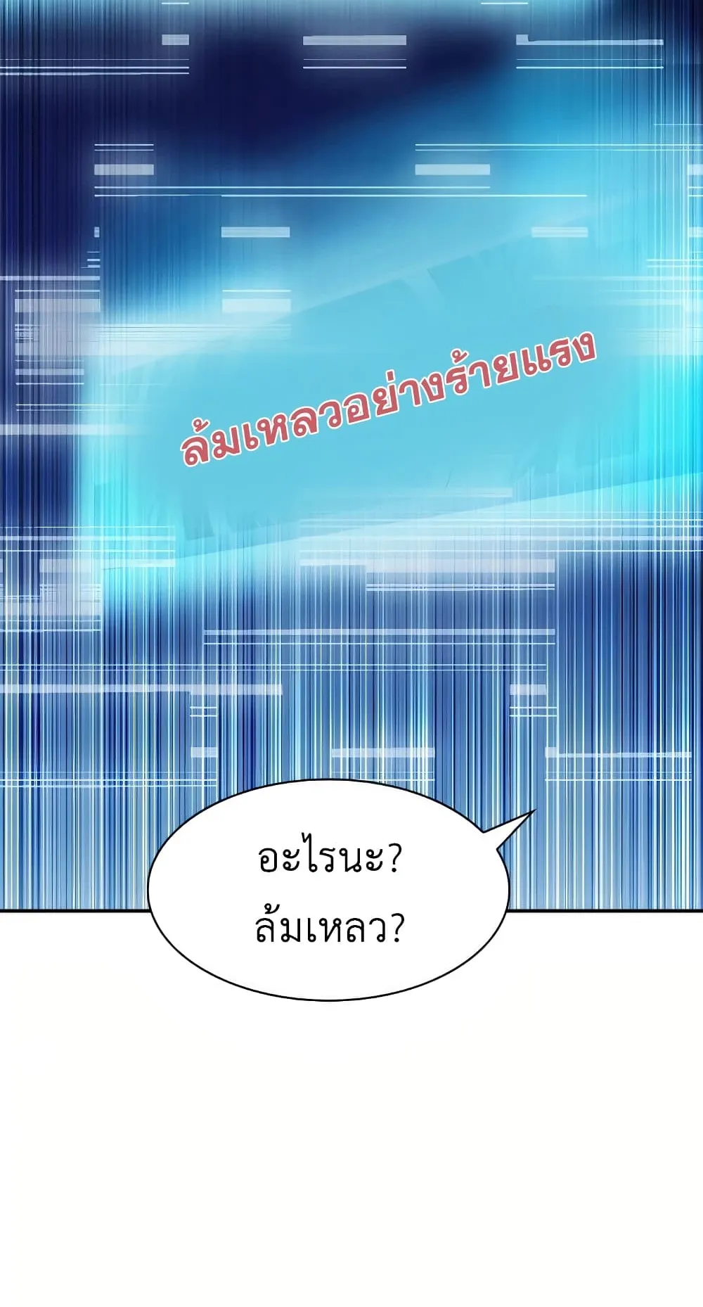 The Druid of Seoul Station ตอนที่ 7 หน้า 22