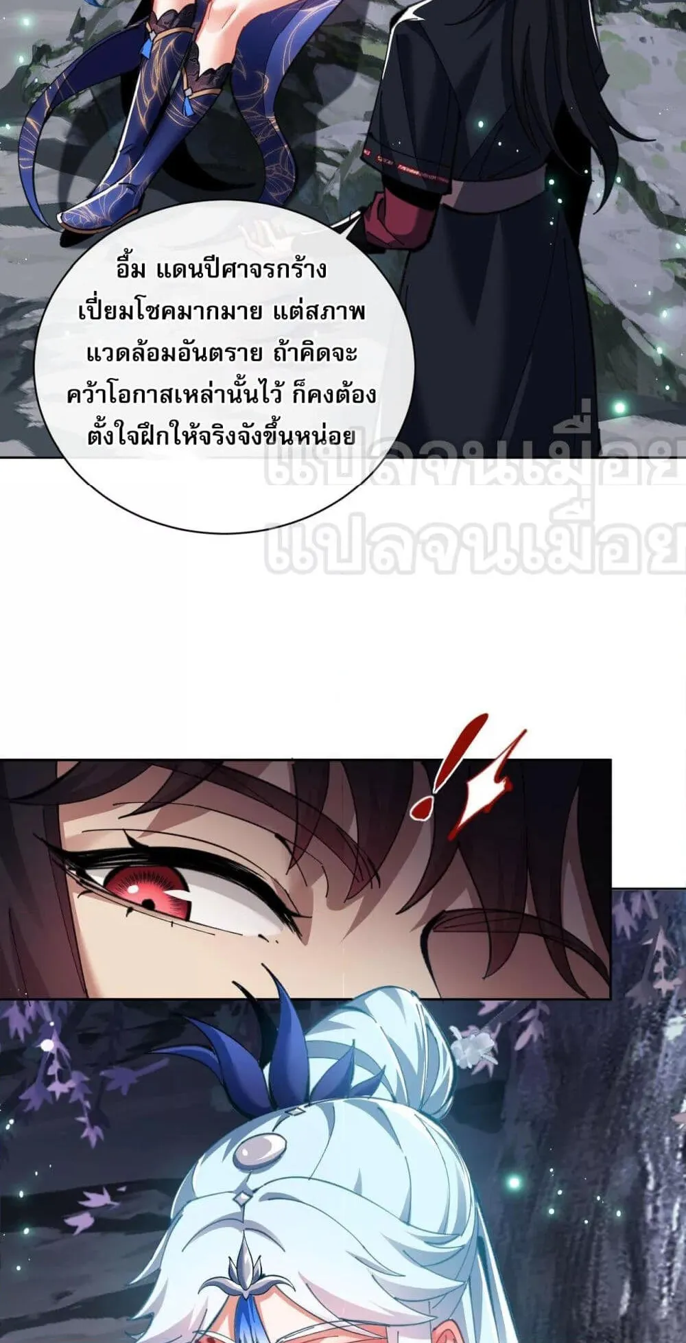 Devious Son of Heaven ตอนที่ 14 หน้า 6