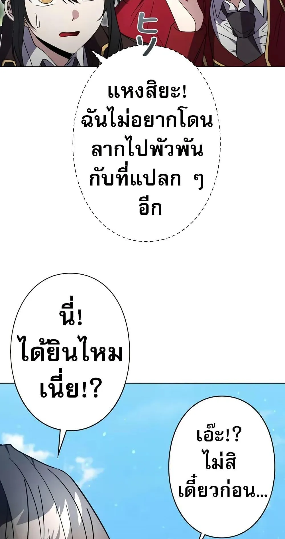 Love Letter From the Future ตอนที่ 1 หน้า 108