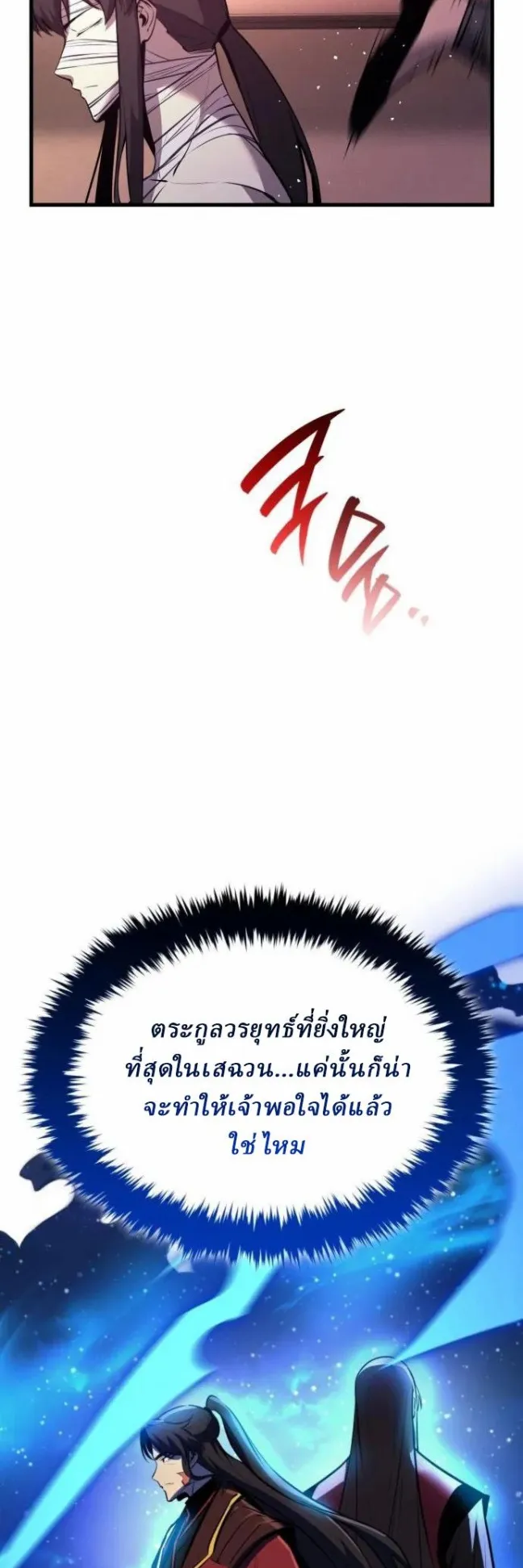 Rebirth of the Divine Demon ตอนที่ 5 หน้า 86