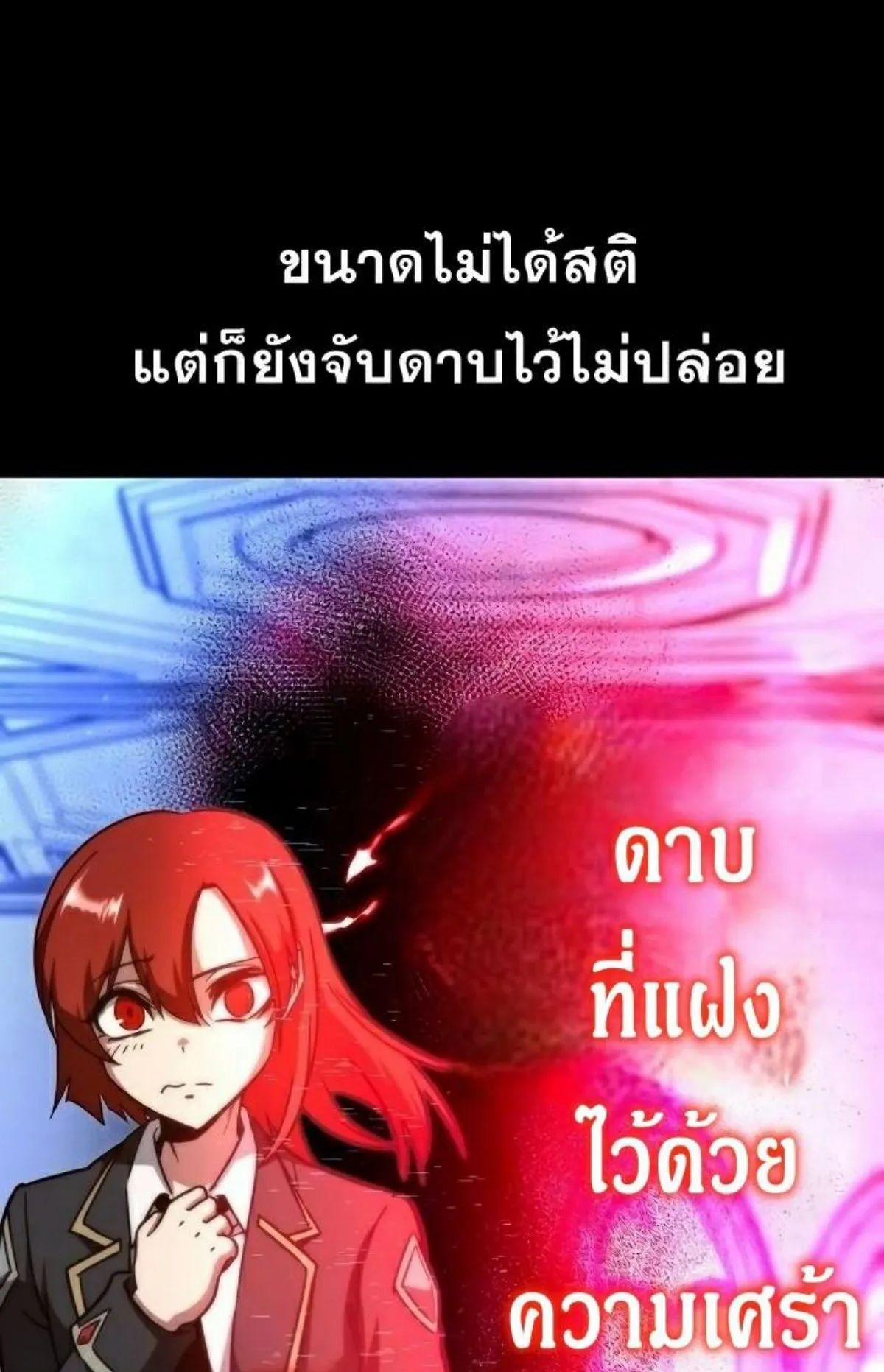 I Took Over The Academy With a Single Sashimi Knife ตอนที่ 9 หน้า 40