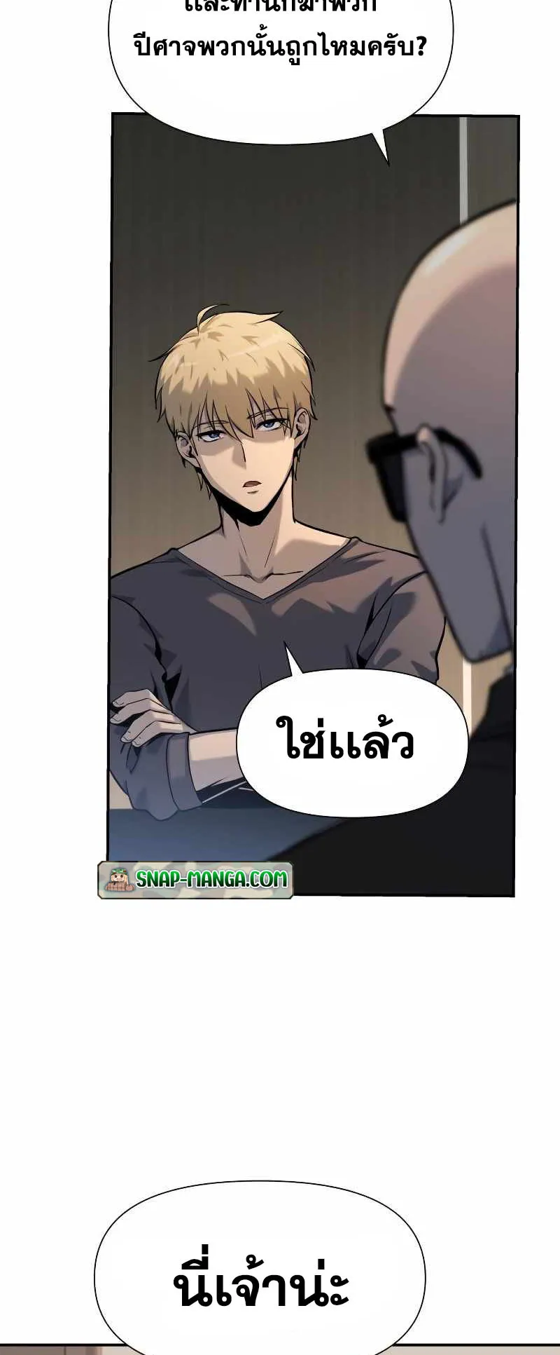 The Knight King Who Returned With a God ตอนที่ 2 หน้า 61