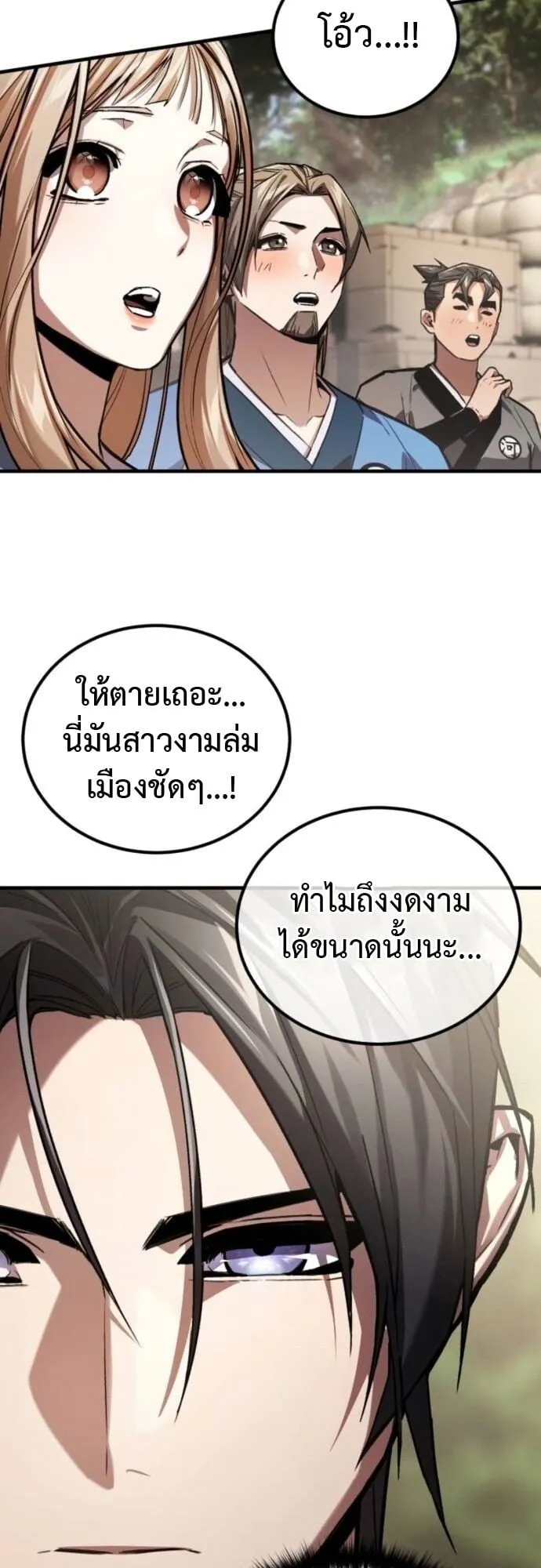 The Demon God ตอนที่ 12 หน้า 45