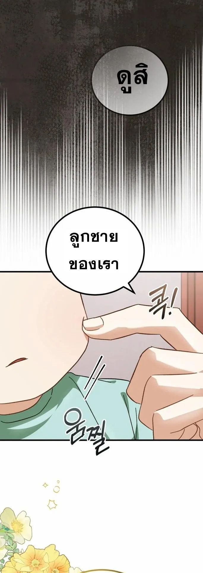 I Will Raise This Family to Greatness ตอนที่ 1 หน้า 27