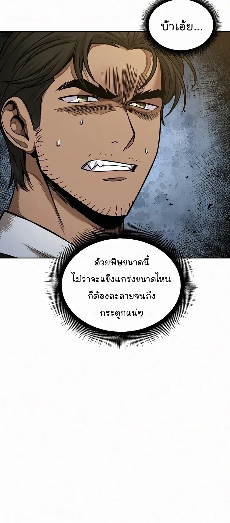 Nano Machine Chapter 81 หน้า 12