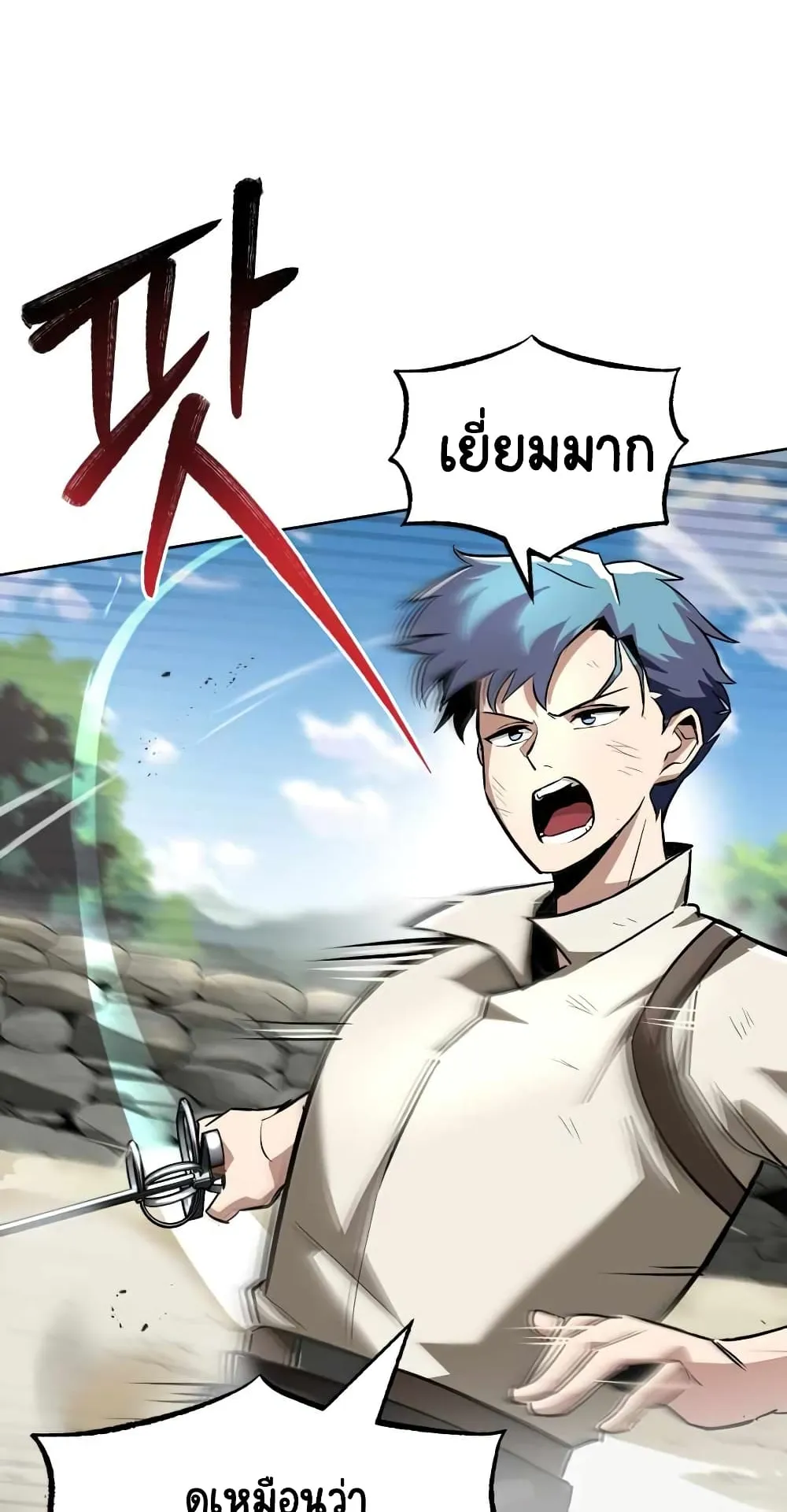 The Lazy Lord Masters the Sword ตอนที่ 29 หน้า 20