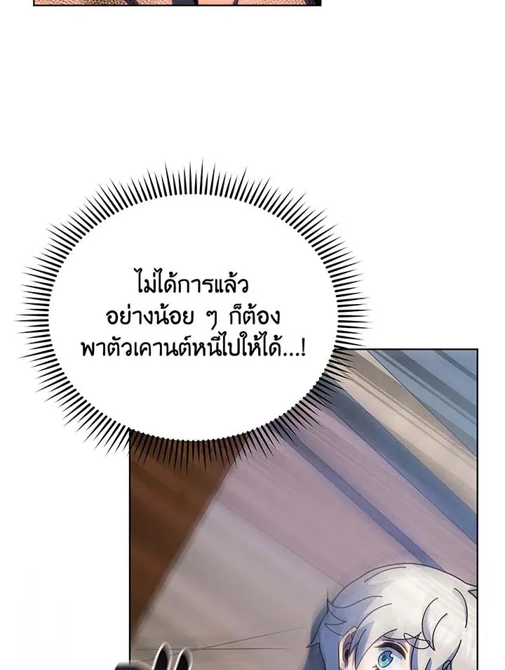 Necromancer Academy’s Genius Summoner Chapter 96 หน้า 28
