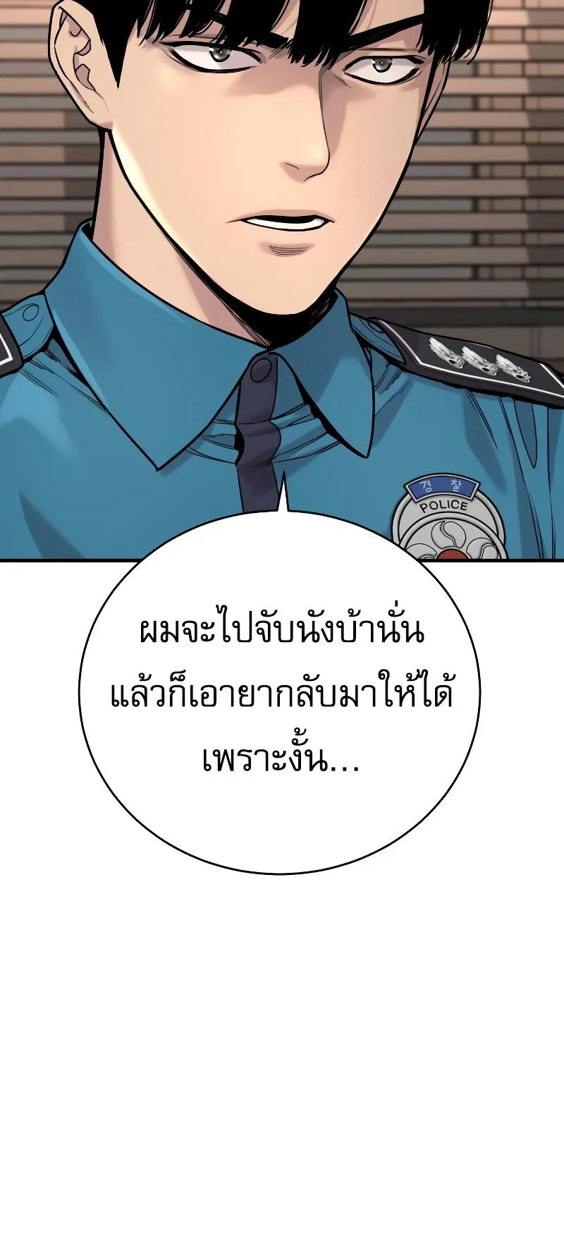 Return of the Bloodthirsty Police ตอนที่ 10 หน้า 55
