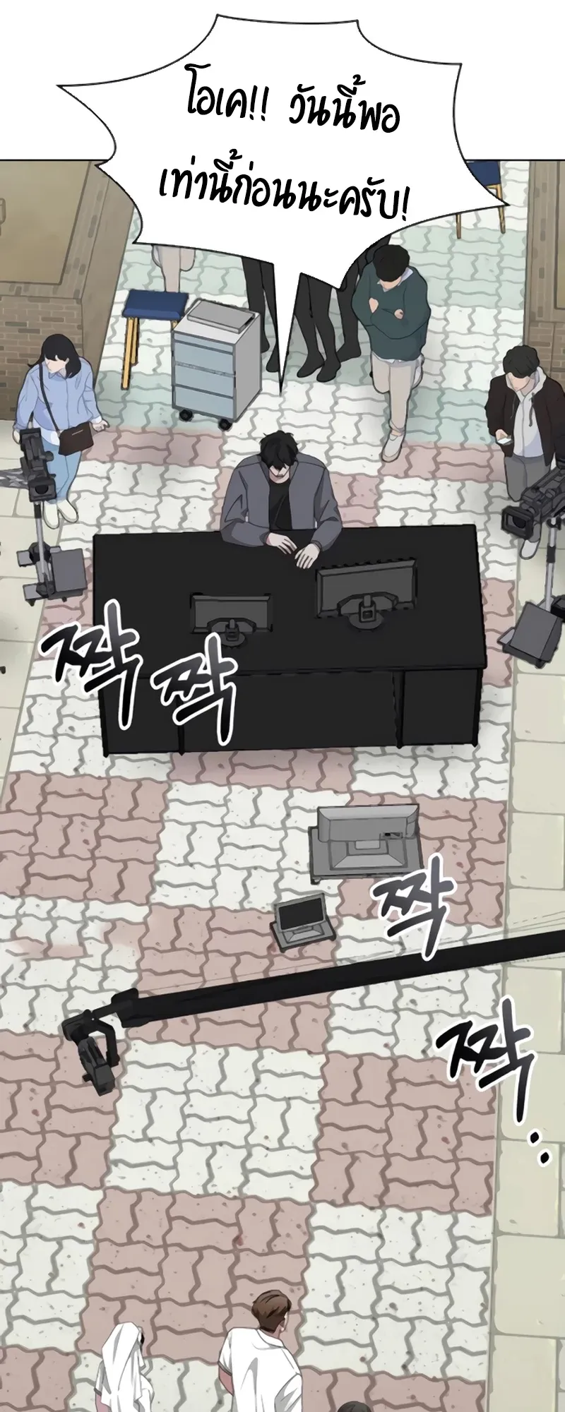 I Was Immediately Mistaken for a Monster Genius Actor ตอนที่ 53 หน้า 15