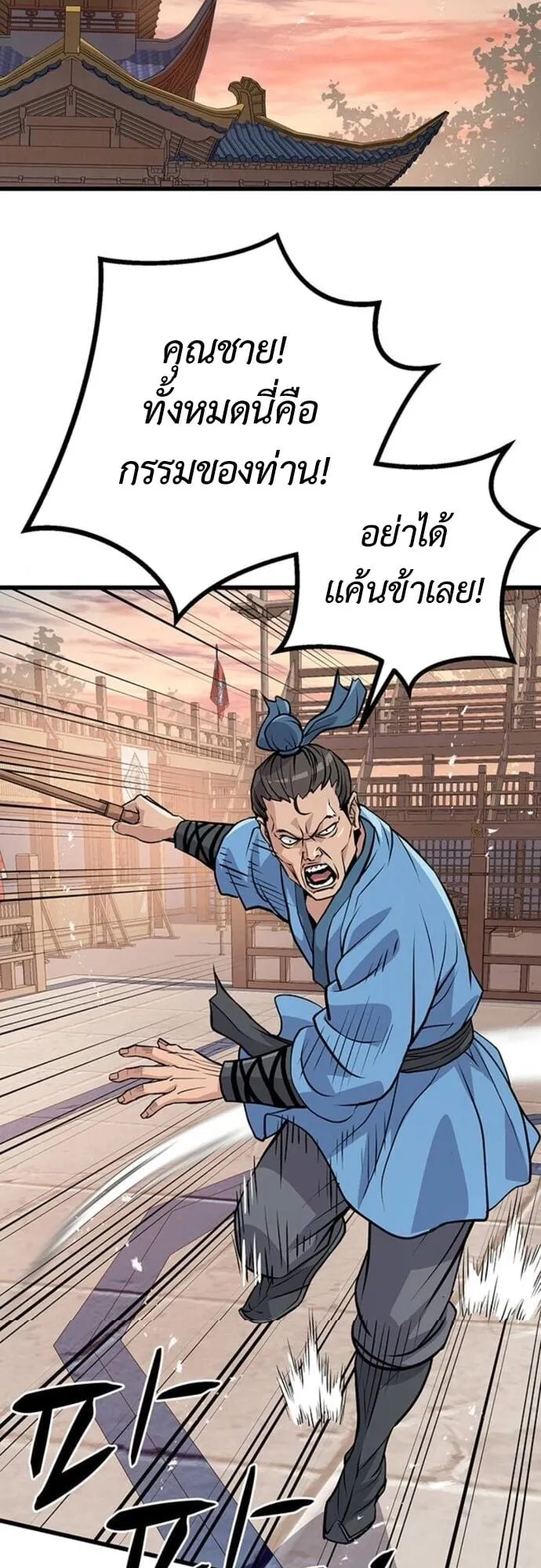 Becoming the Cheon Clan’s Mad Dog ตอนที่ 7 หน้า 50