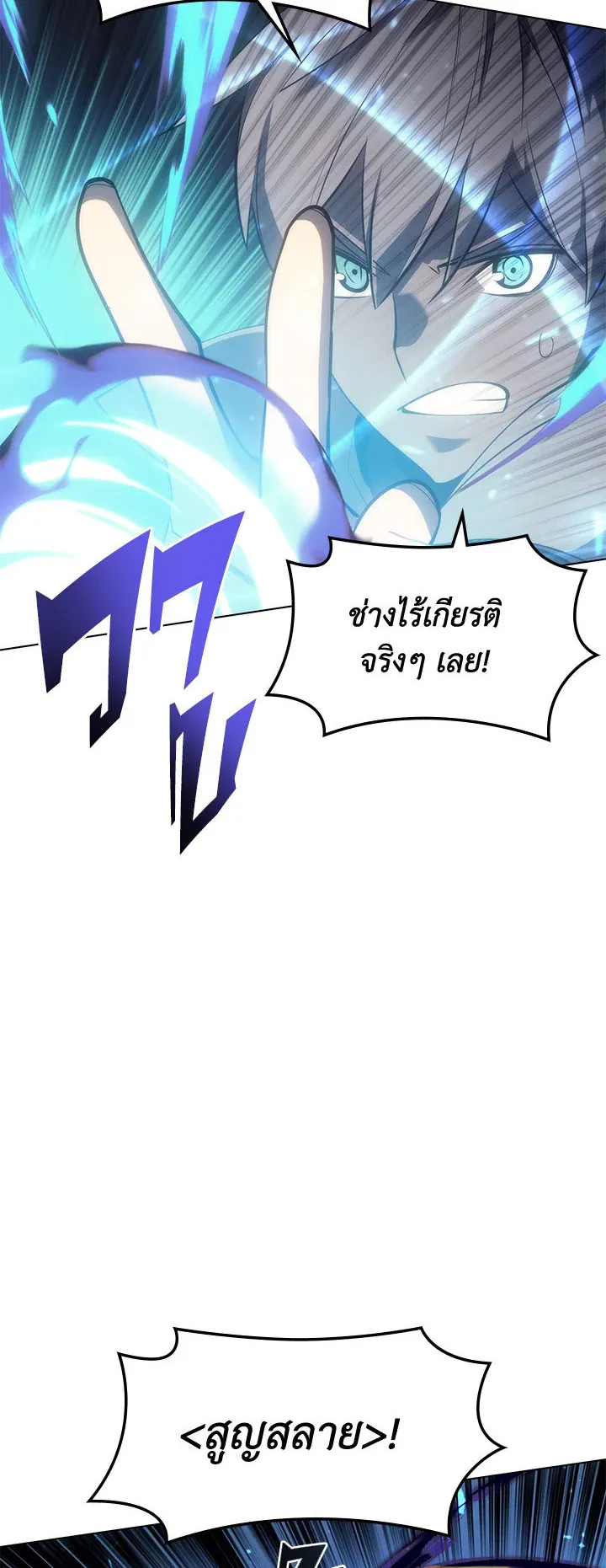 Overgeared ตอนที่ 94 หน้า 54
