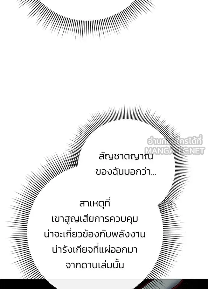 Night of the Ogre ตอนที่ 103 หน้า 92