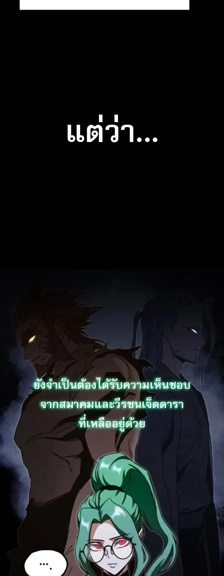 I Took Over The Academy With a Single Sashimi Knife ตอนที่ 51 หน้า 16