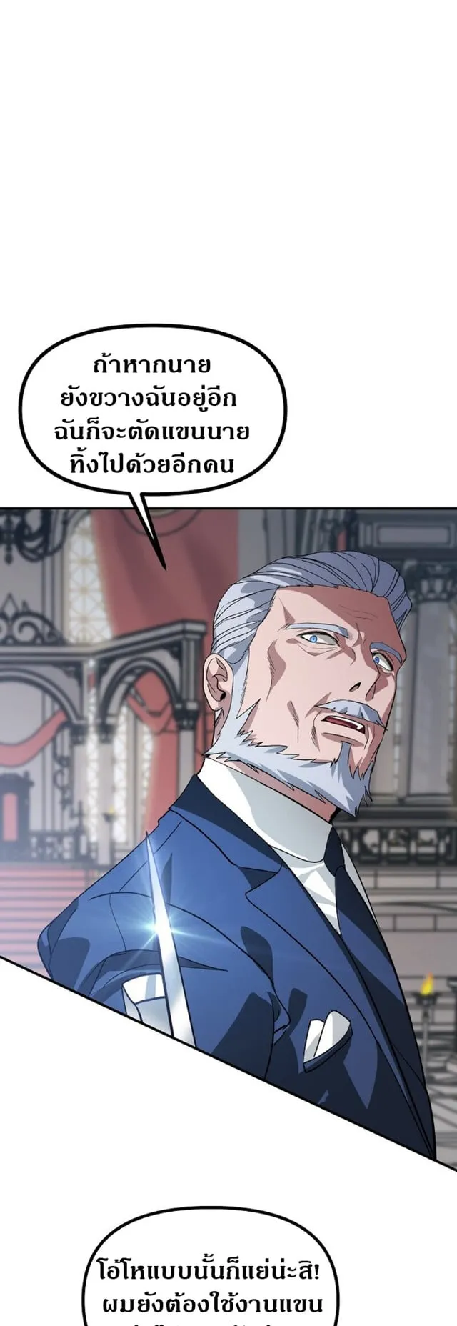 SSS-Class Suicide Hunter ตอนที่ 22 หน้า 15