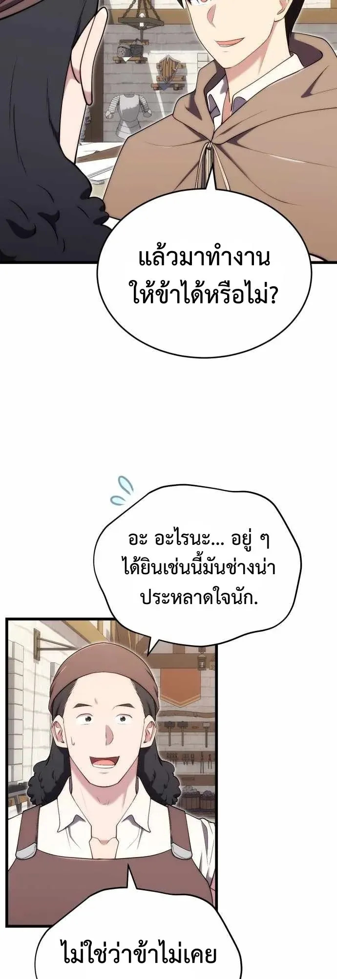 The Eldest Son of the Marquis House is a Martial Artist ตอนที่ 13 หน้า 26