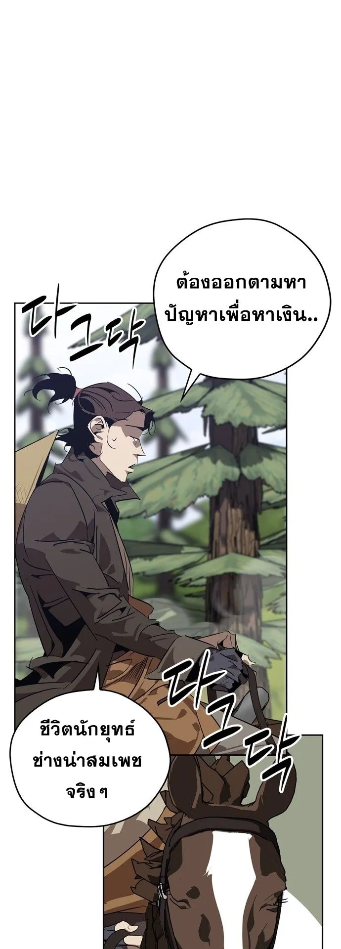 Wild West Murim ตอนที่ 10 หน้า 17
