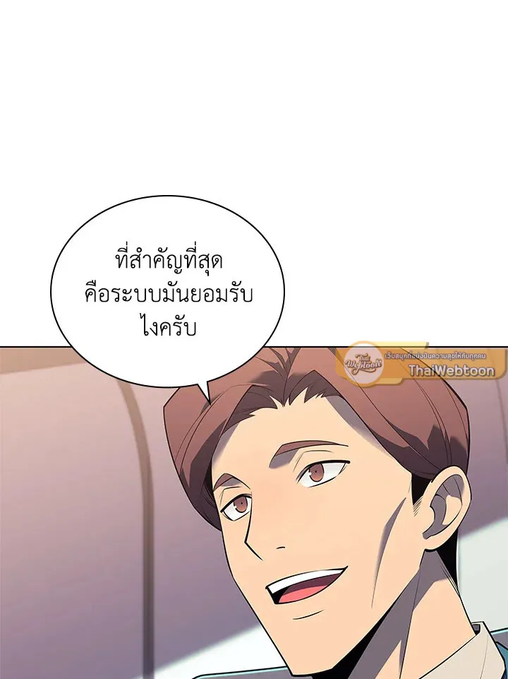 Overgeared ตอนที่ 128 หน้า 96