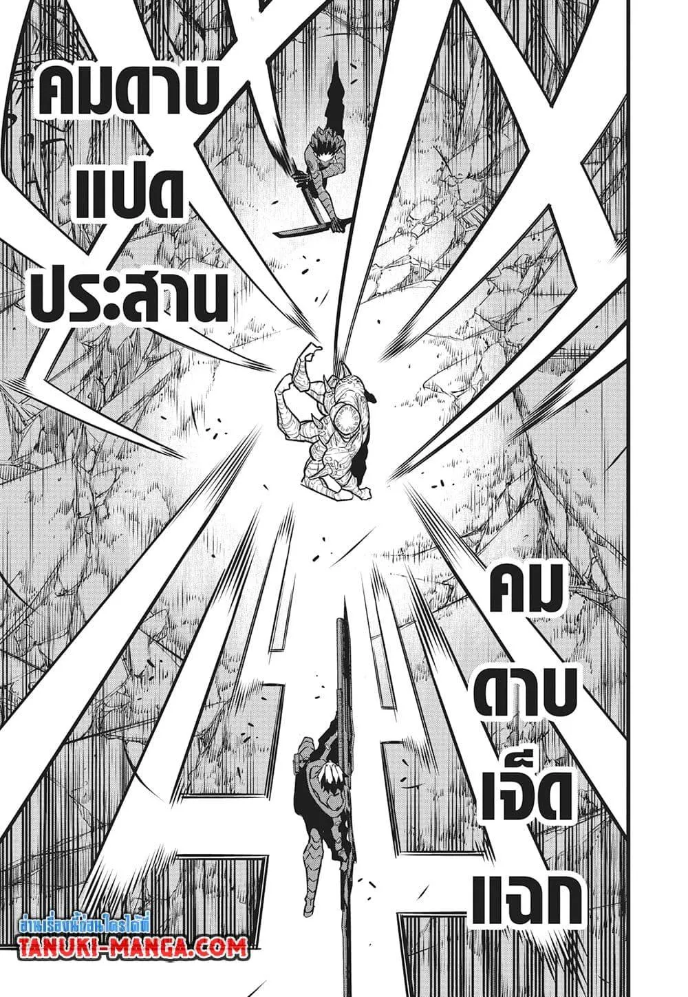 Kaiju no.8 ไคจูหมายเลข 8 ตอนที่ 116 หน้า 22