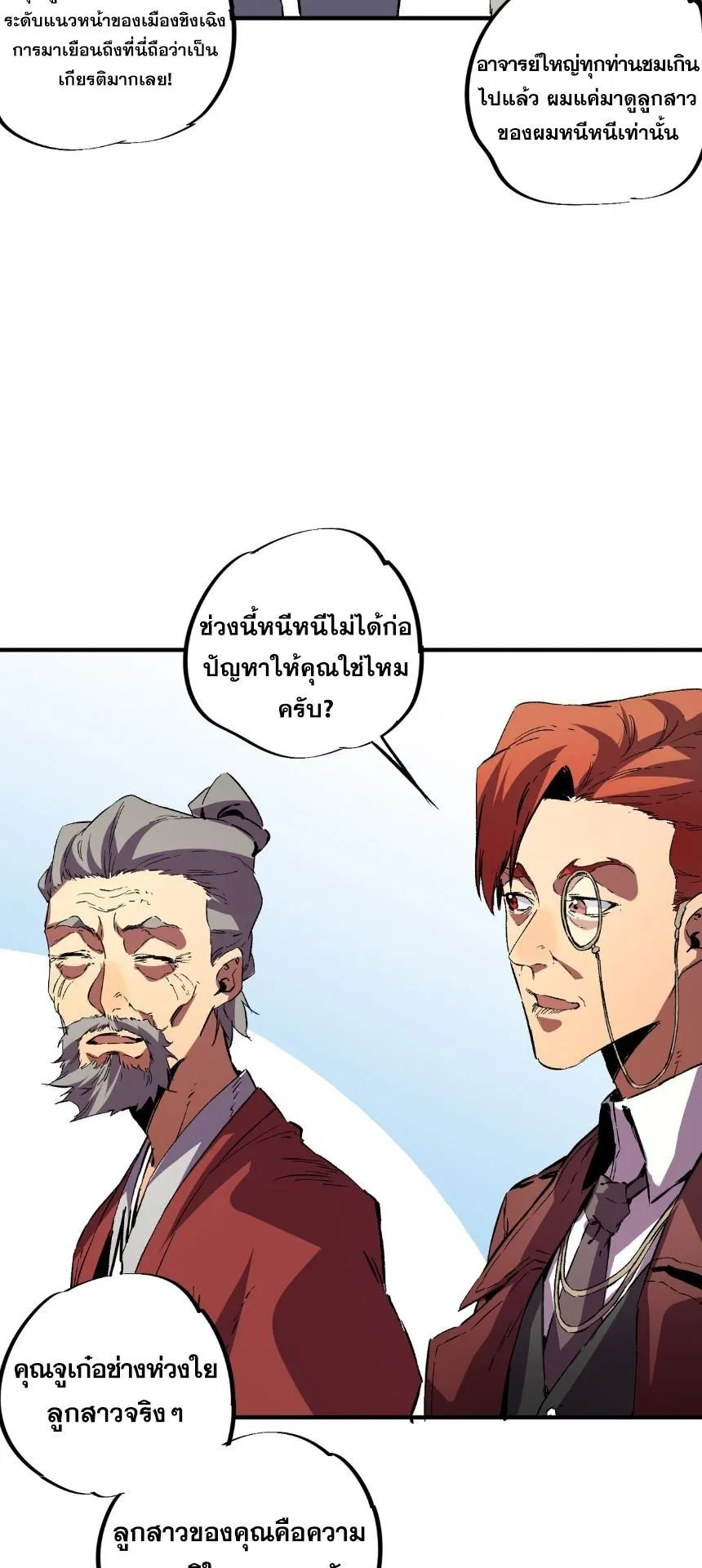 Strongest Curse Master! ตอนที่ 4 หน้า 20
