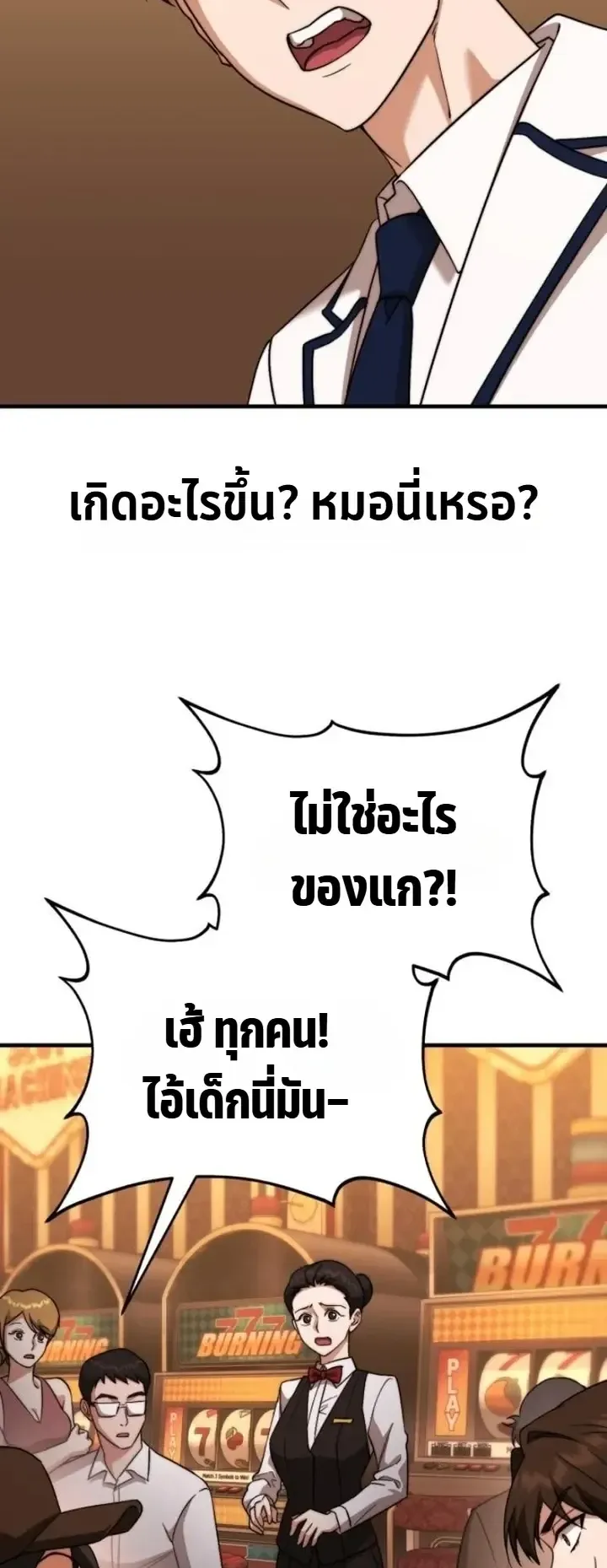 Transcendence Due To A System Error ตอนที่ 9 หน้า 21