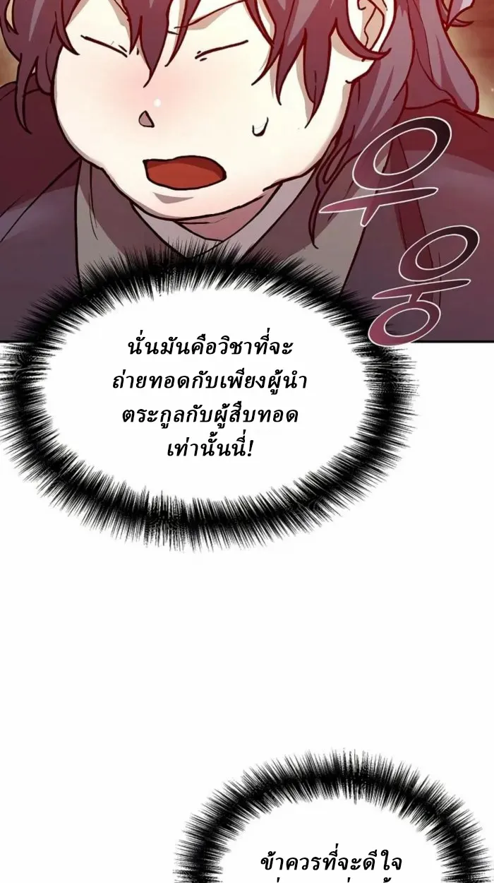 Reborn on the Demonic Cult Battlefield ตอนที่ 1 หน้า 136