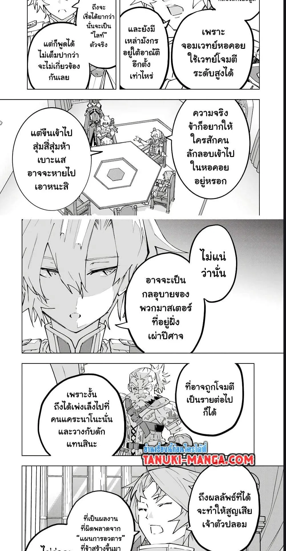 My Gift LVL 9999 Unlimited Gacha ตอนที่ 116 หน้า 6