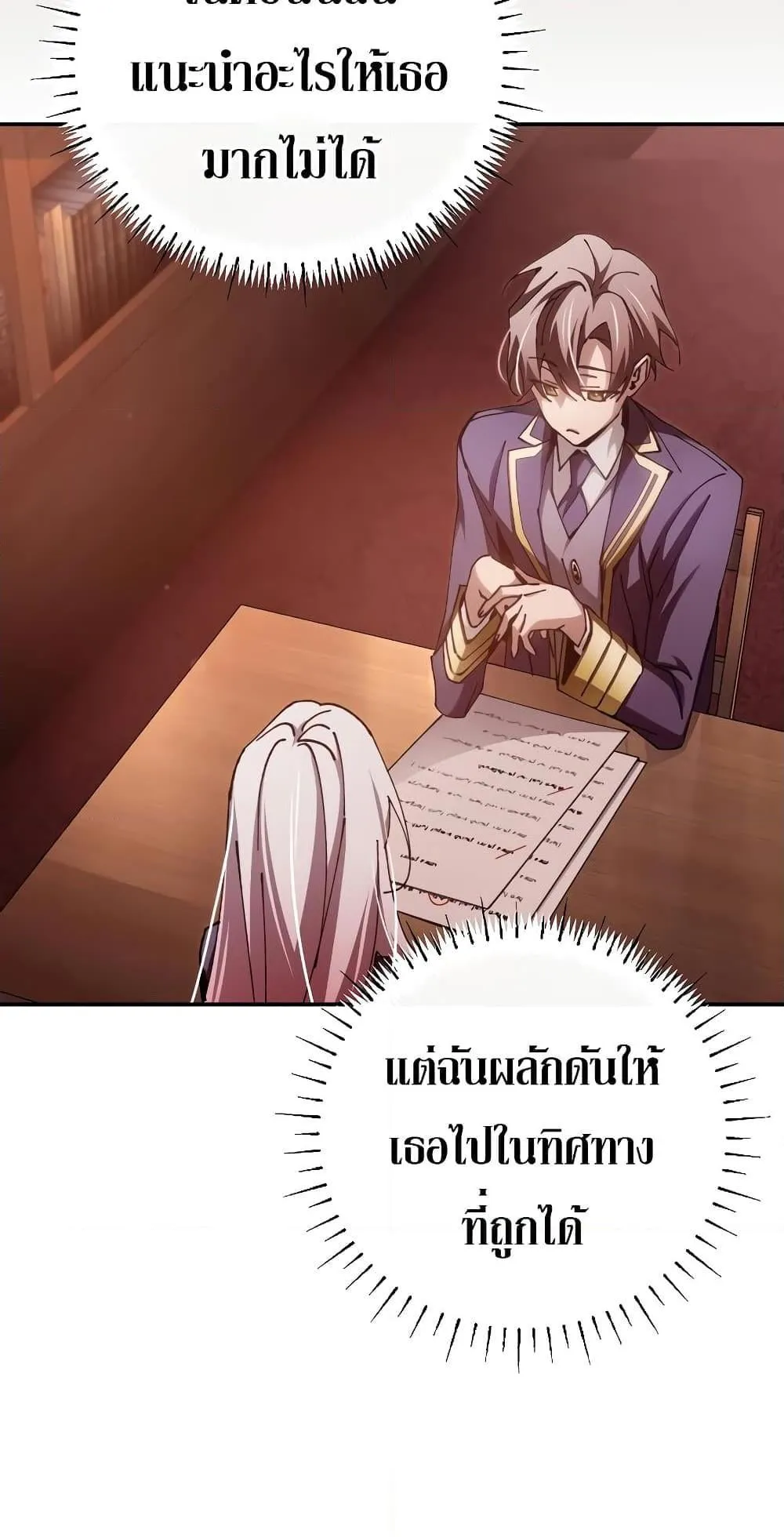 Magic Academy’s Genius Blinker ตอนที่ 14 หน้า 77