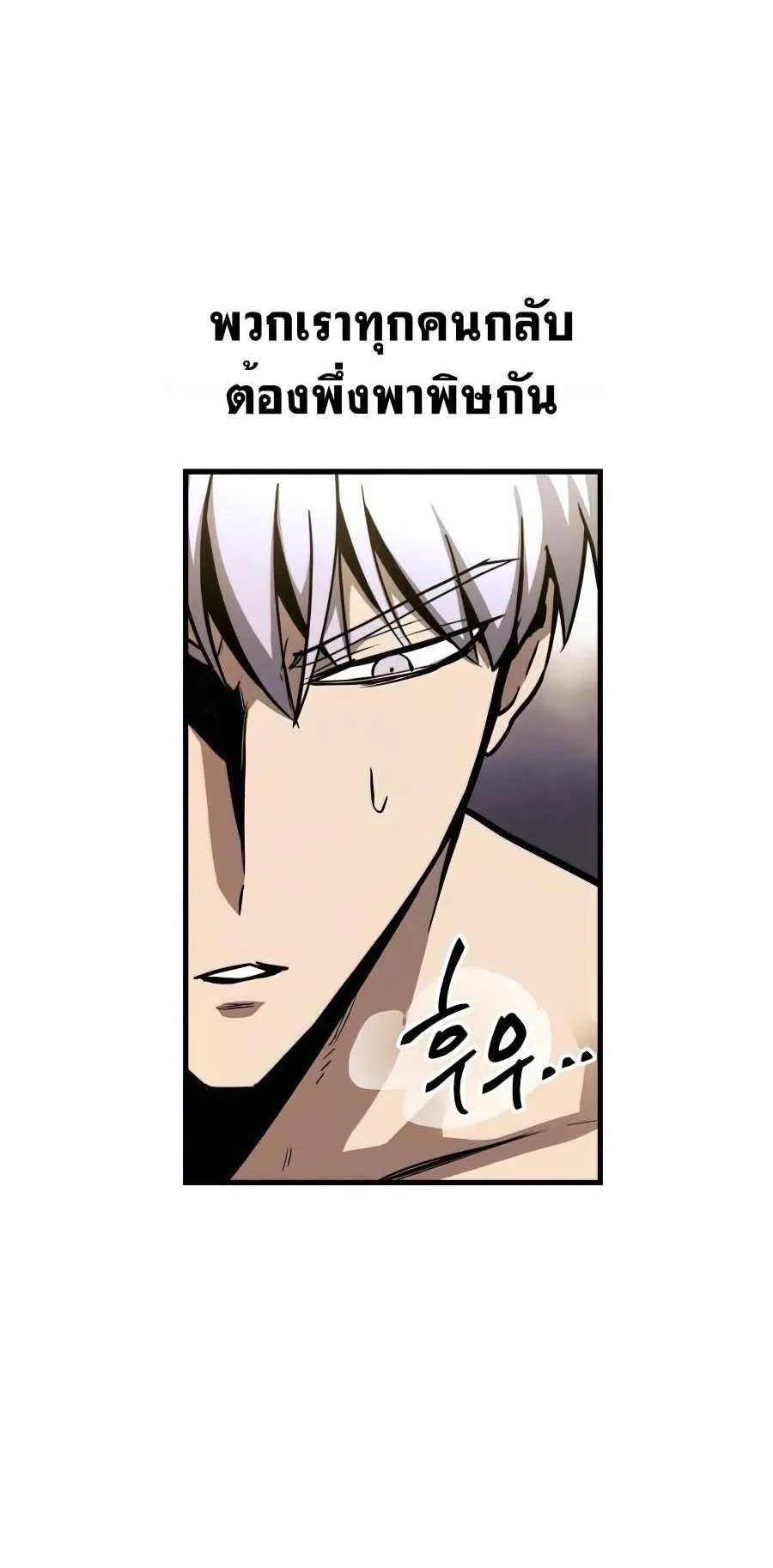 Reincarnation of the Suicidal Battle God ตอนที่ 14 หน้า 21