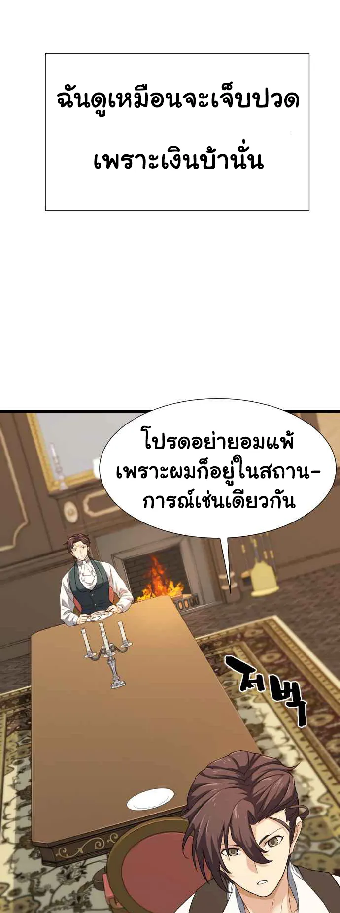 The Greatest Estate Developer ตอนที่ 3 หน้า 16