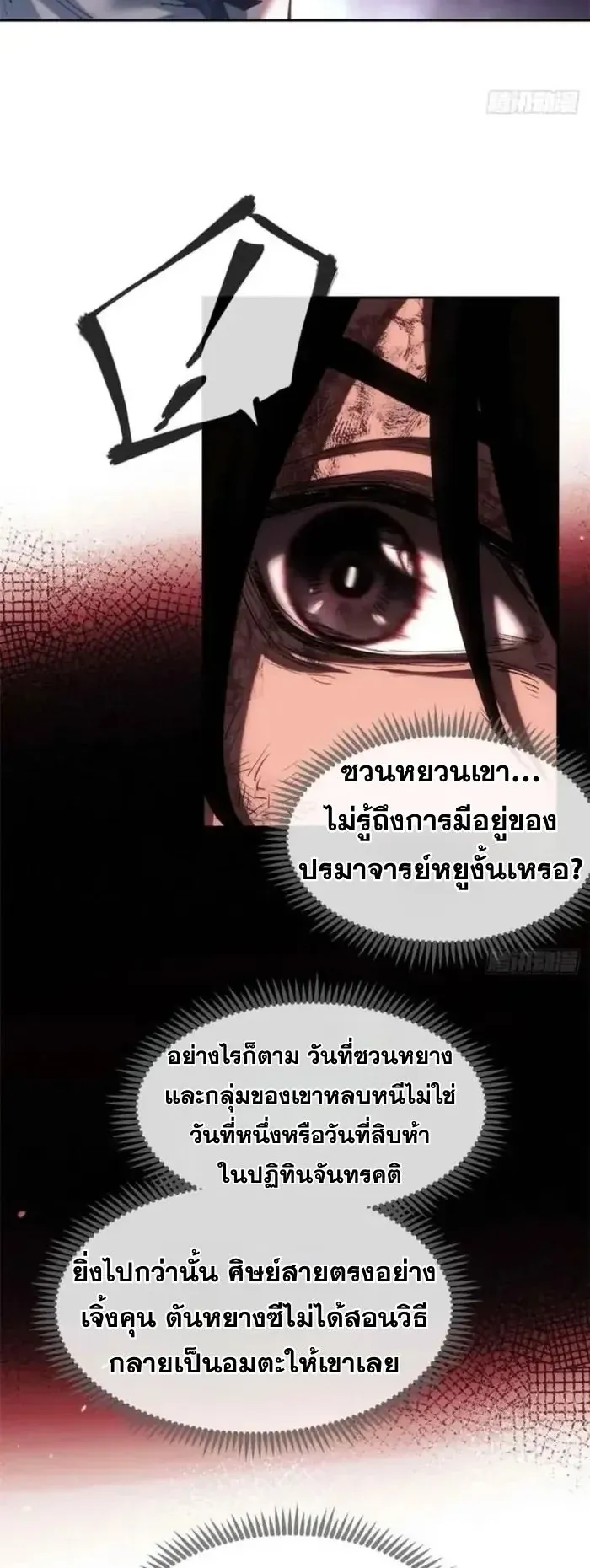 Dao of the Bizarre Immortal ตอนที่ 16 หน้า 22