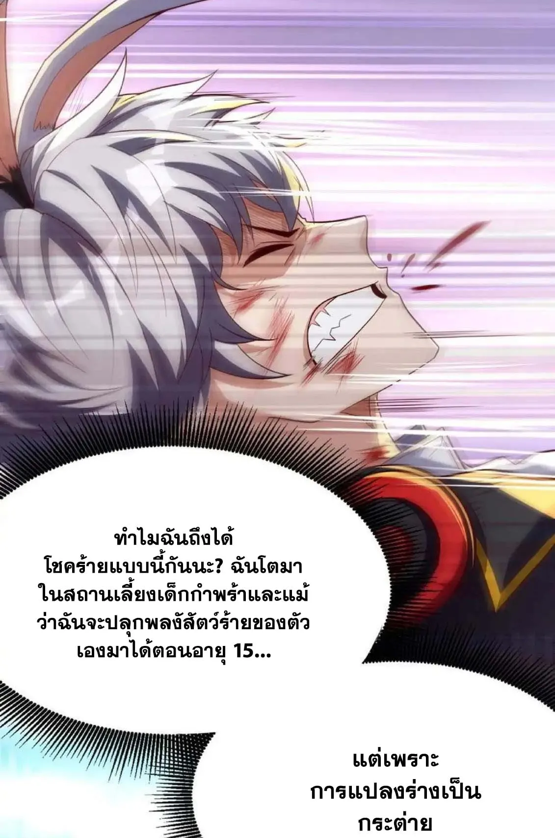 Aura Recovery I Get a New Skill Everyday ตอนที่ 1 หน้า 20