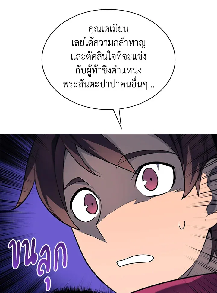 Overgeared ตอนที่ 142 หน้า 179