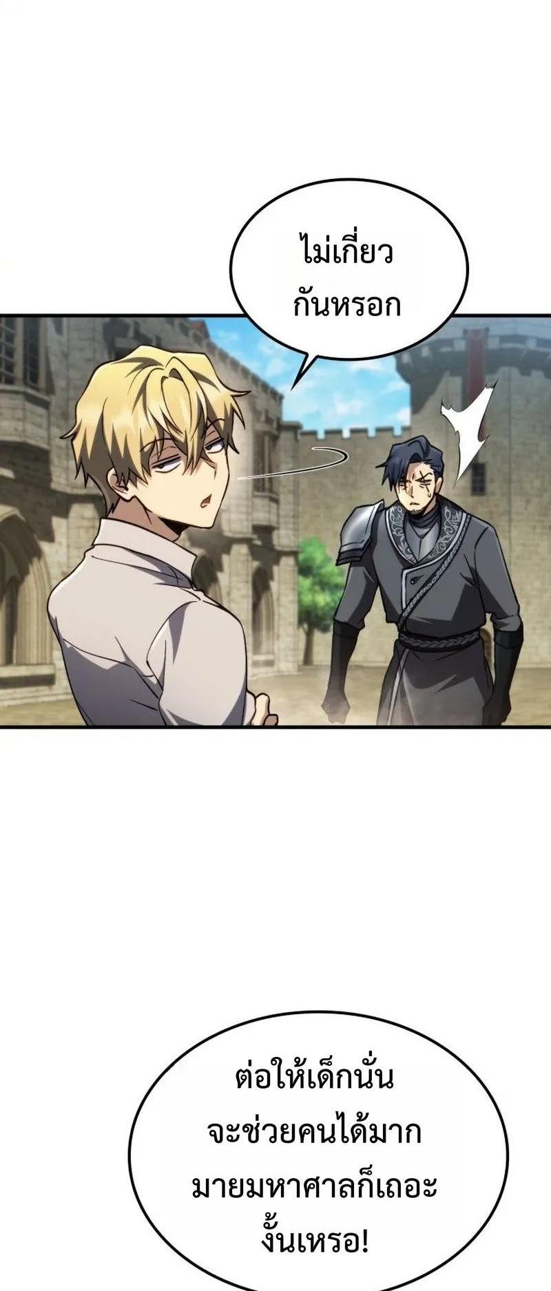 I Became The Rogue First Prince ตอนที่ 12 หน้า 26