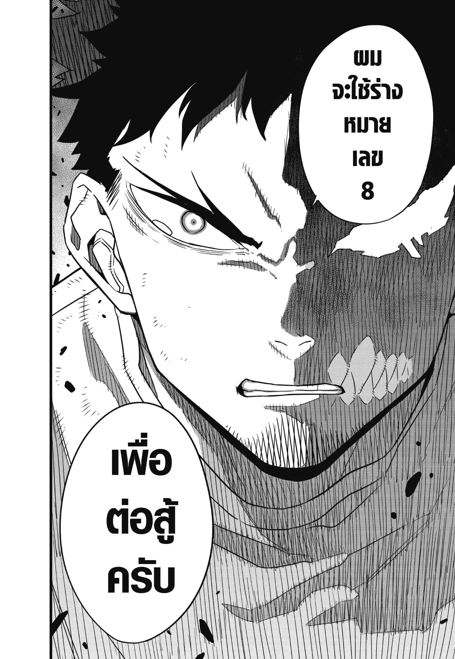 Kaiju no.8 ไคจูหมายเลข 8 ตอนที่ 65 หน้า 22