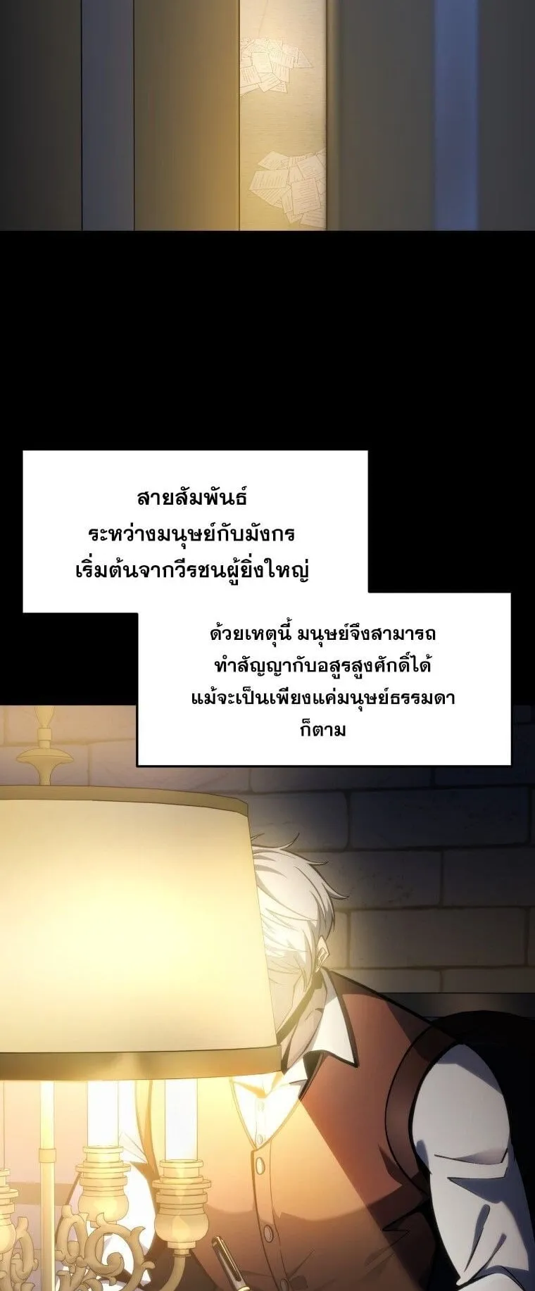 A Dragonslayer’s Peerless Regression ตอนที่ 43 หน้า 4