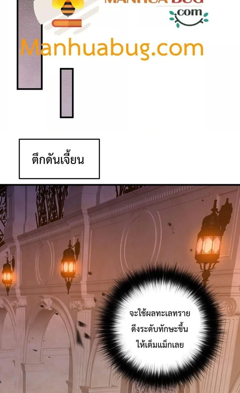 Disastrous Necromancer ตอนที่ 94 หน้า 25