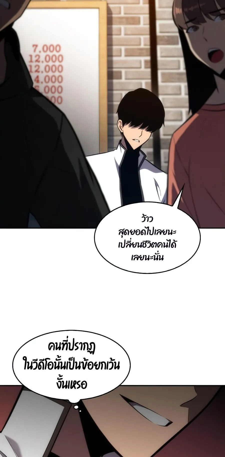 Solo Max-Level Newbie ตอนที่ 9 หน้า 7