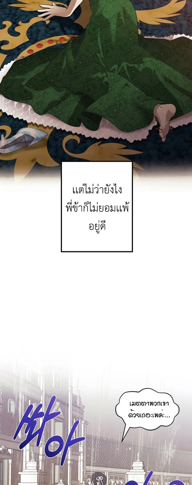 Legendary Youngest Son of the Marquis House ตอนที่ 9 หน้า 8