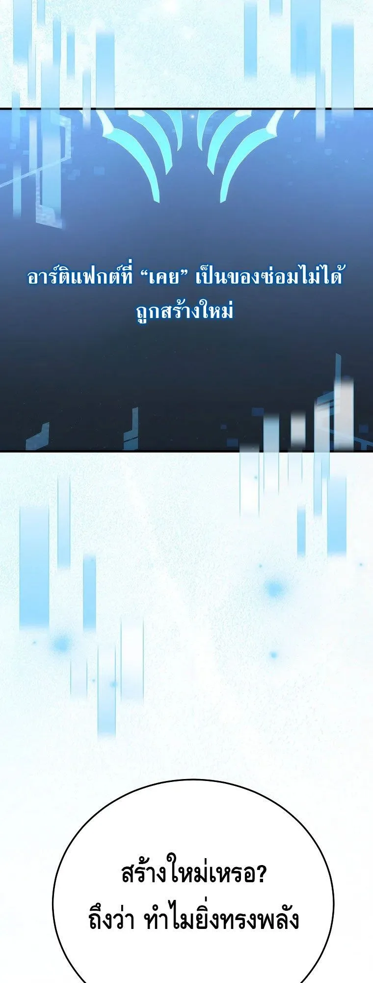 The Genius Blacksmith’s Game ตอนที่ 16 หน้า 45