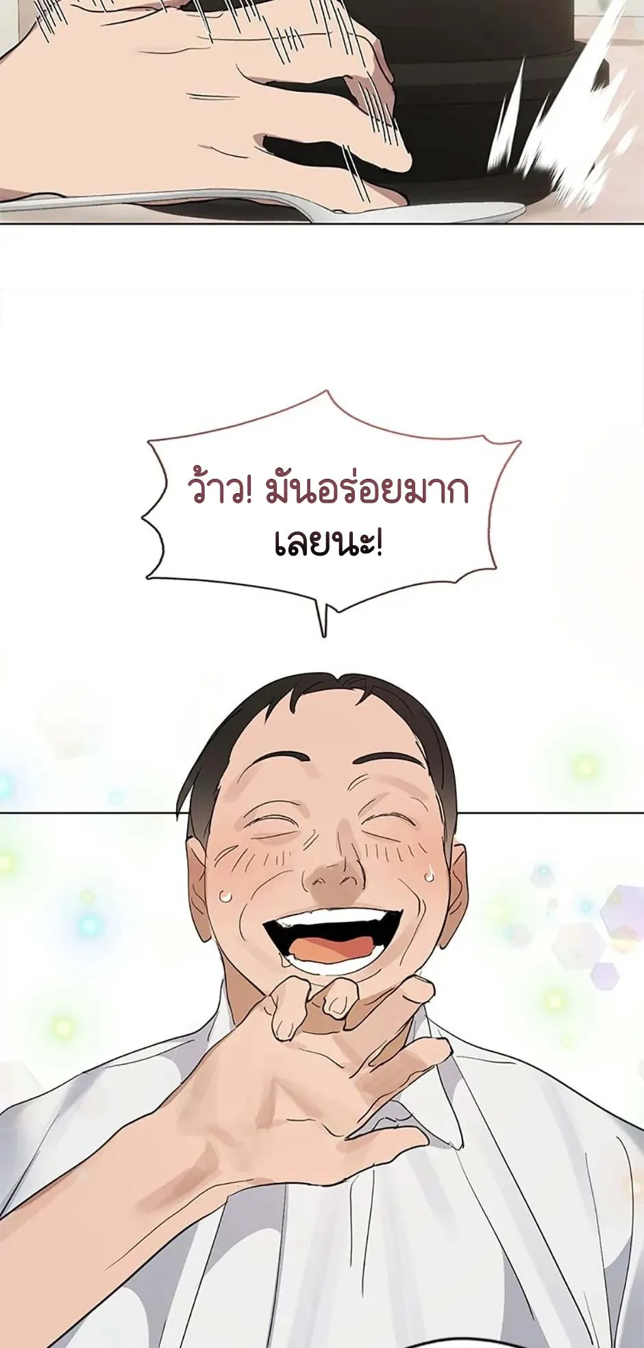 Afterlife Diner ตอนที่ 14 หน้า 39