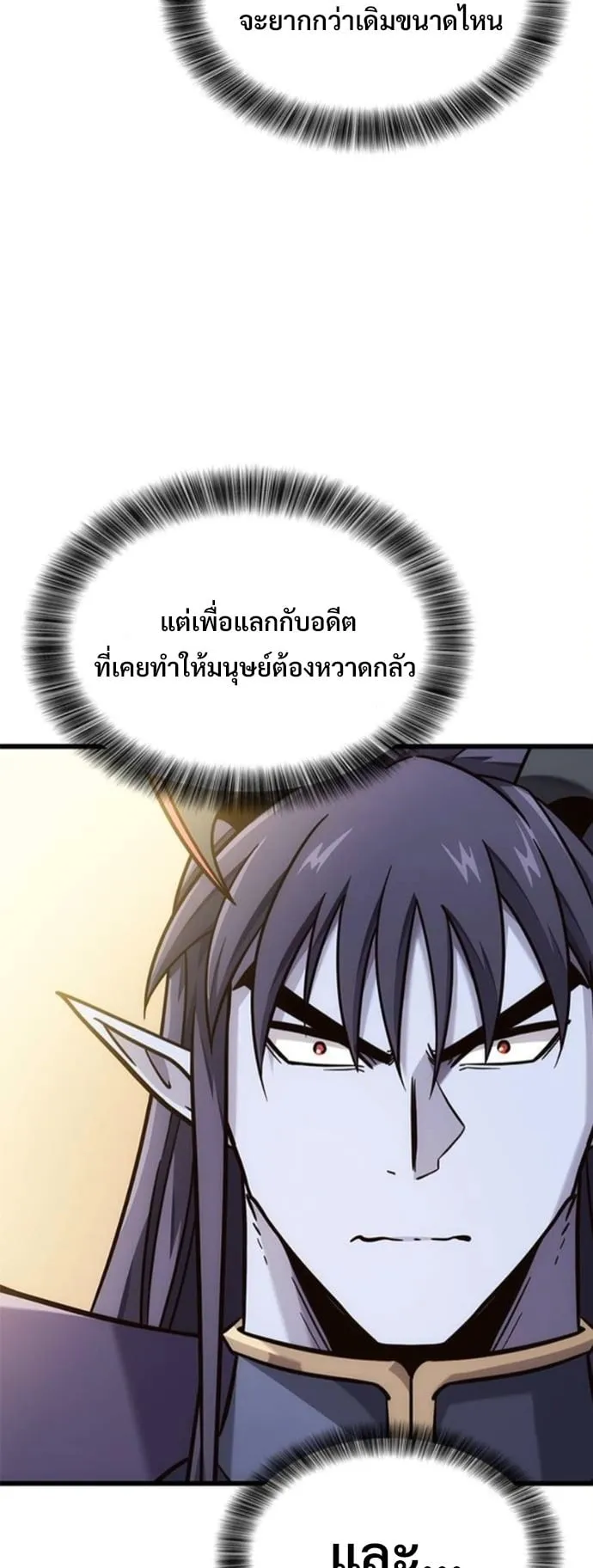 What a Bountiful Harvest, Demon Lord! ตอนที่ 54 หน้า 45