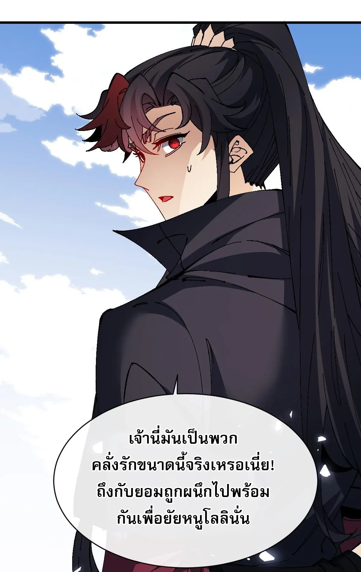 Devious Son of Heaven ตอนที่ 157 หน้า 40