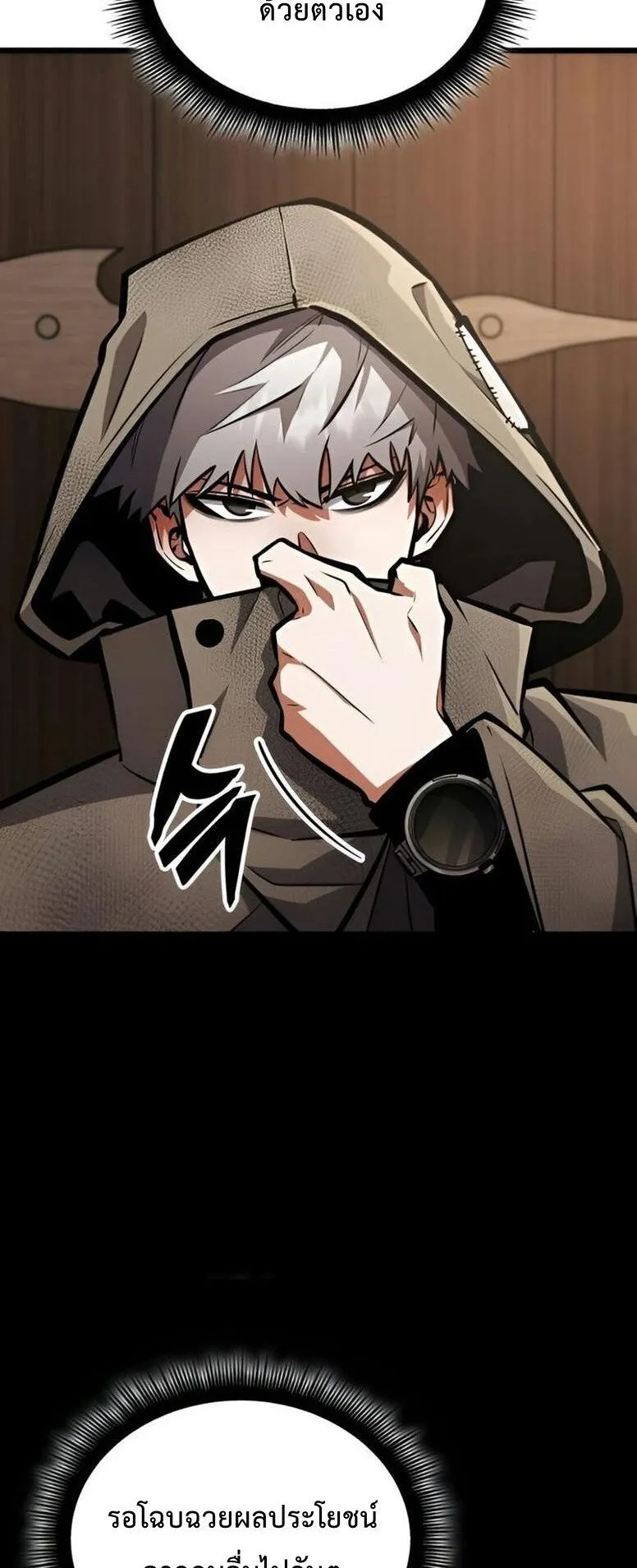Emperor of Solo Play ตอนที่ 9 หน้า 51
