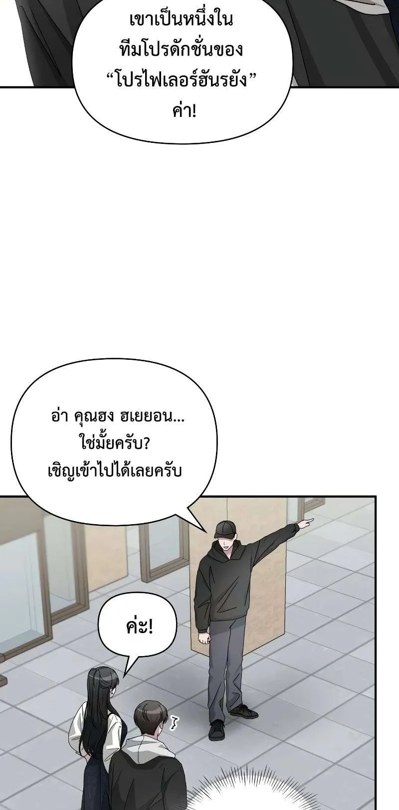 I Was Immediately Mistaken for a Monster Genius Actor ตอนที่ 11 หน้า 13